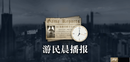 晨报|《使命召唤22》Steam"褒贬不一" 《星鸣特攻》在PC端"复活"