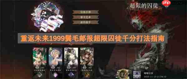 重返未来1999鬓毛邮报超限囚徒千分打法指南