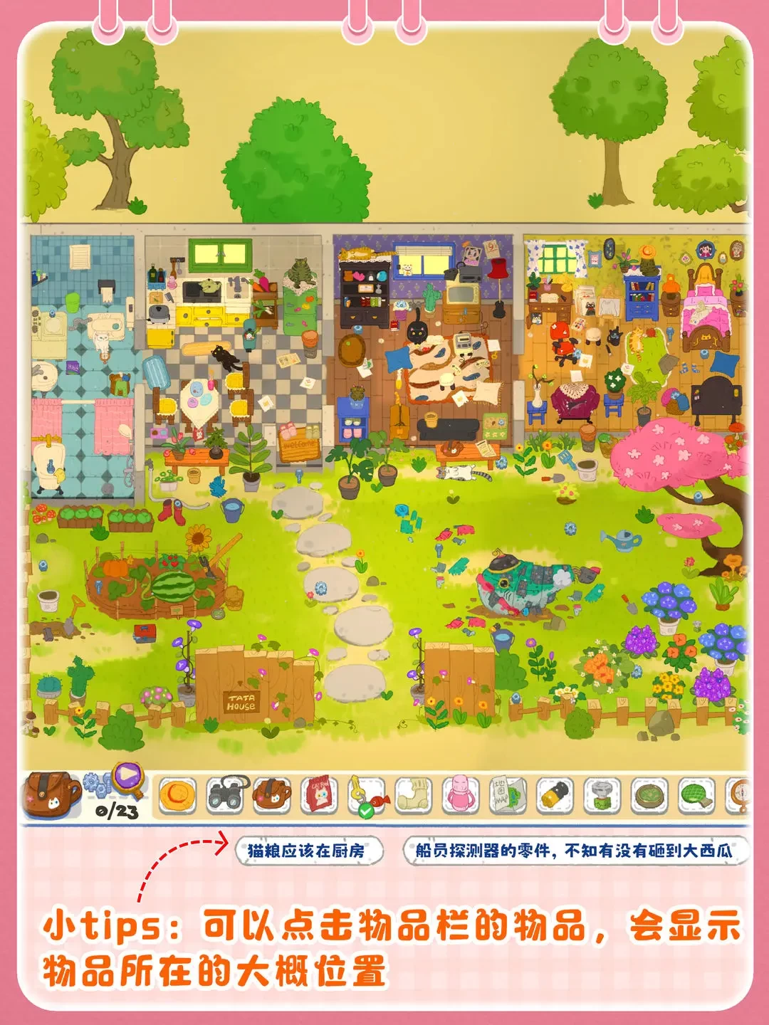 小小冒险家寻宝记第一关全攻略