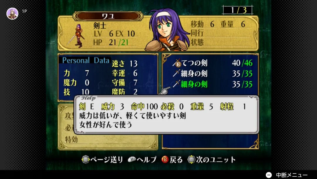  经典《火纹：苍炎之轨迹》入库NS2古典 玩家惊喜发现老BUG修复