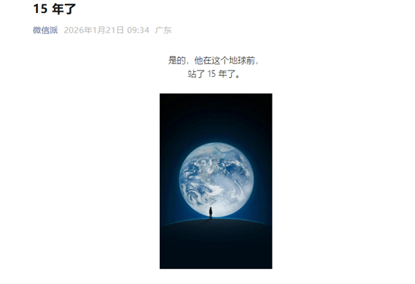 今天微信15周年！官方晒1.0版界面 你还记得吗