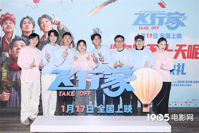 电影《飞行家》首映，蒋奇明解读三次飞行心情