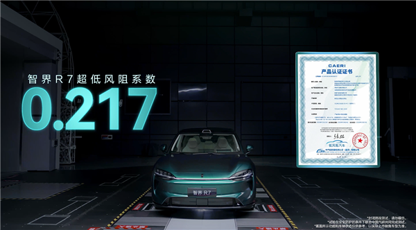 官方认证！智界R7创全球量产SUV最低风阻系数0.217