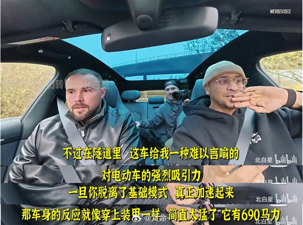 全程无尿点！德国车行老板试驾小米汽车一直在吹：看到最后绷不住了