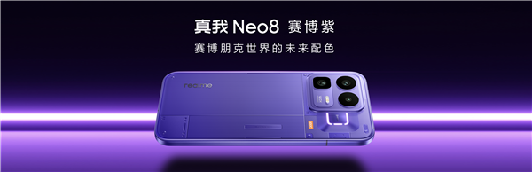 首发三星165Hz苍穹屏 真我Neo8发布：2399元起