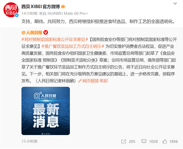 餐厅将明示预制菜！国家标准要来了 西贝：将推进全面透明化