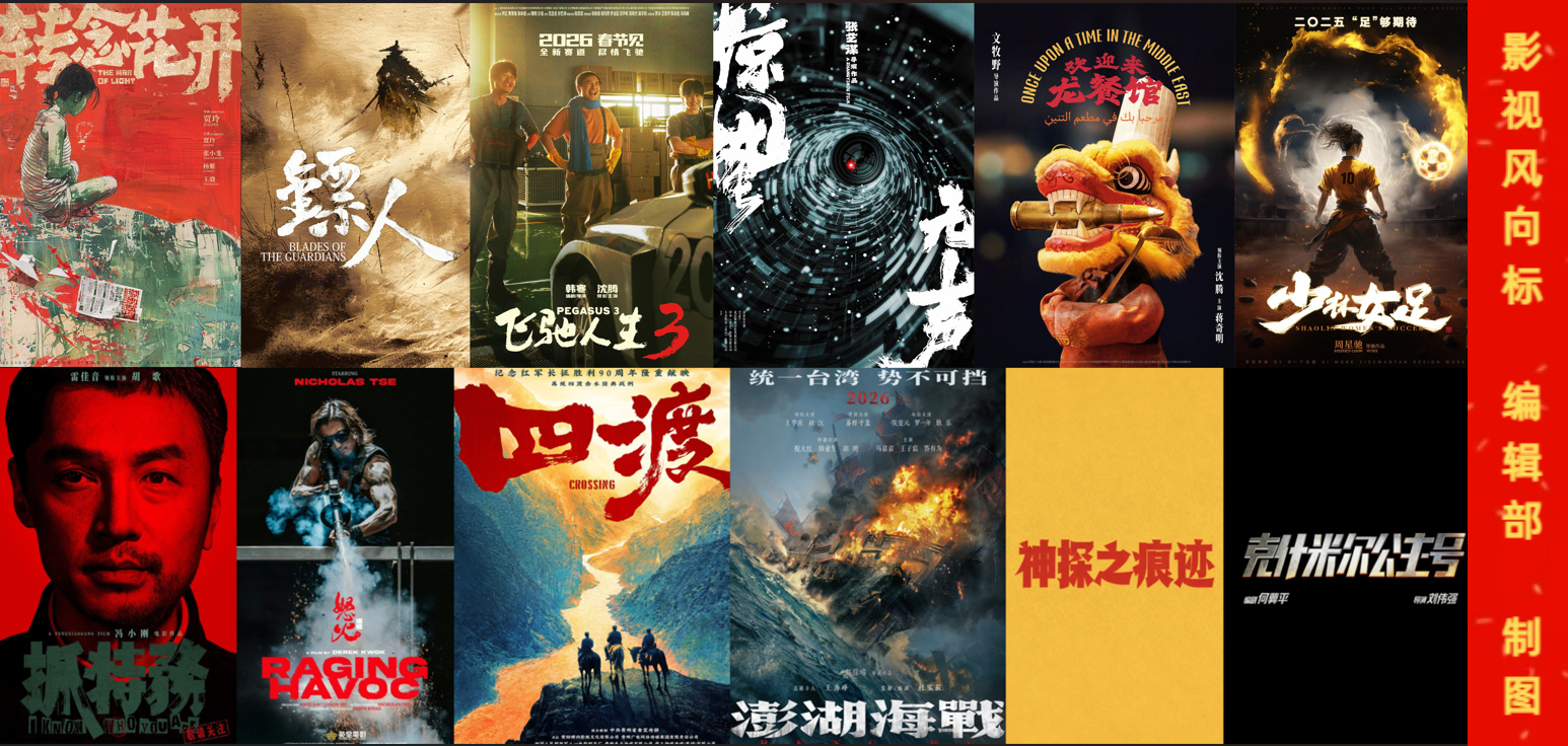 2026年值得看的12部国产影片