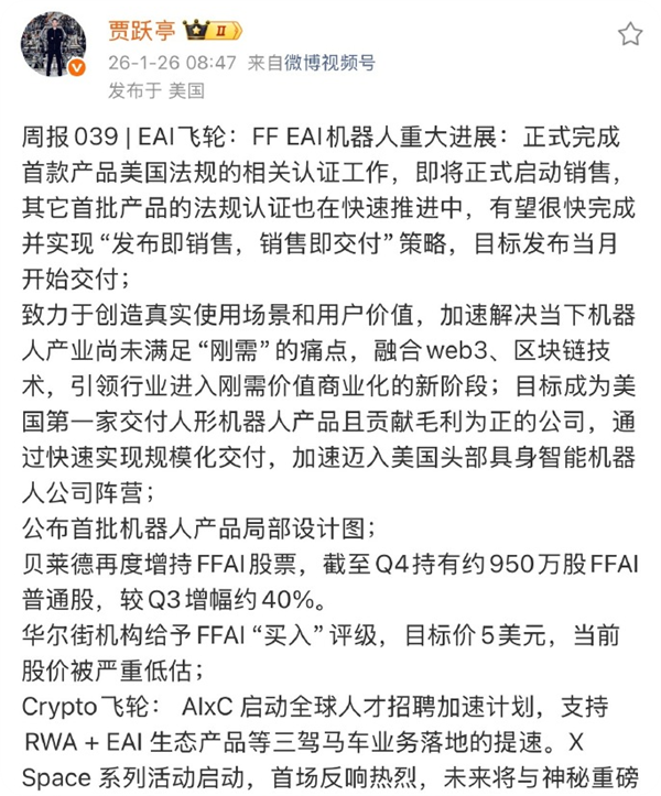 贾跃亭：法拉第未来当前股价被严重低估 目标价5美元