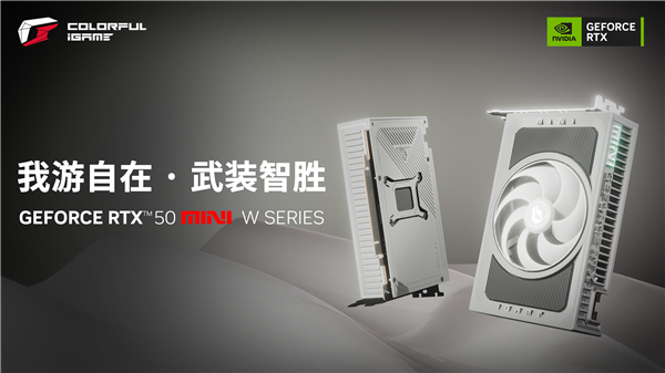 3649元起!七彩虹RTX 5060 Ti、RTX 5070 Mini星钻白正式开卖