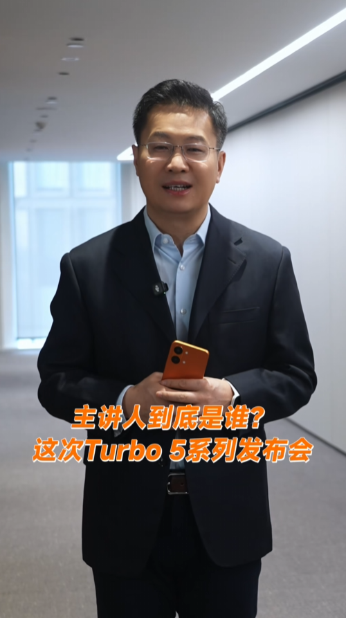 卢伟冰官宣Turbo 5系列发布会主讲人 魏思琪上阵首次主讲REDMI