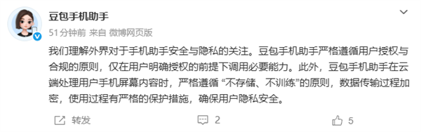 豆包手机助手回应安全隐私问题：内容不存储不训练 数据传输过程加密