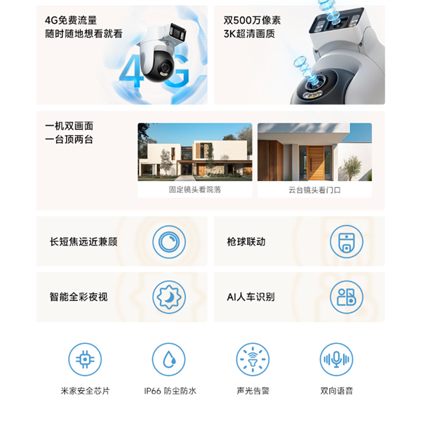 379元 小米首款室外4G摄像机发布：流量免费、不限速 一台顶两台