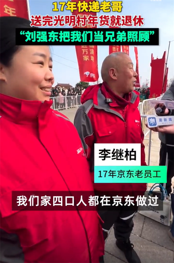 17年快递老哥一家四口在京东上班：刘强东把他当兄弟照顾