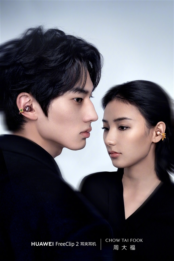 华为FreeClip 2×周大福套装礼盒发布：3388元起！内含黄金耳饰