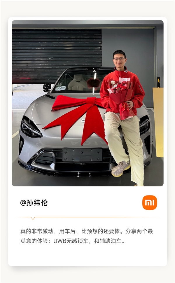 小米车主提车美照新鲜出炉 雷军：祝贺尊贵的YU7车主