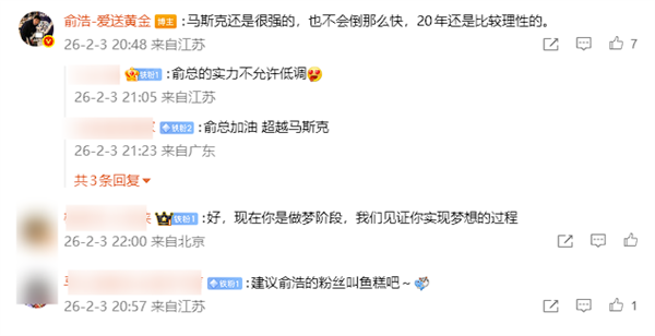 追觅创始人俞浩：20年后特斯拉会被打到接连亏损 退出市场