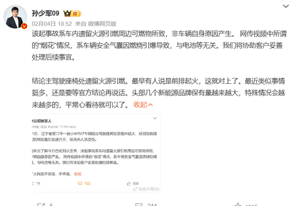 小米汽车起火后“放烟花”：官方公布两大关键点 真相实锤了