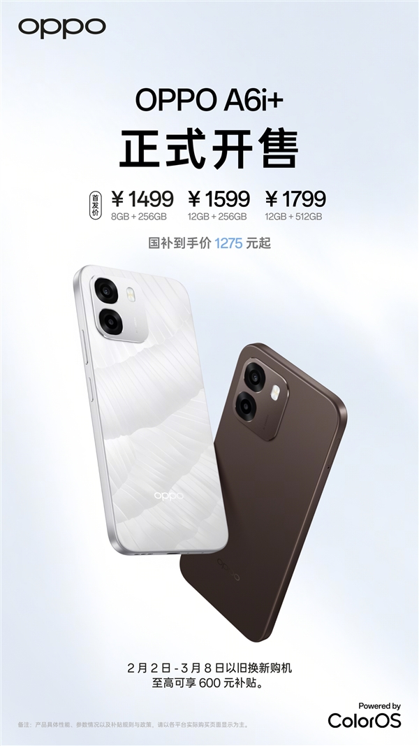 国补价1275元起！OPPO A6i+开售：7000mAh六年长寿大电池