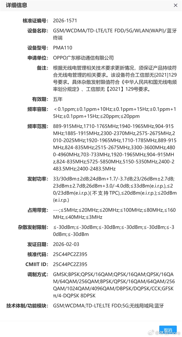 OPPO Find X9 Ultra入网：机圈望远镜来了 支持10倍光学变焦