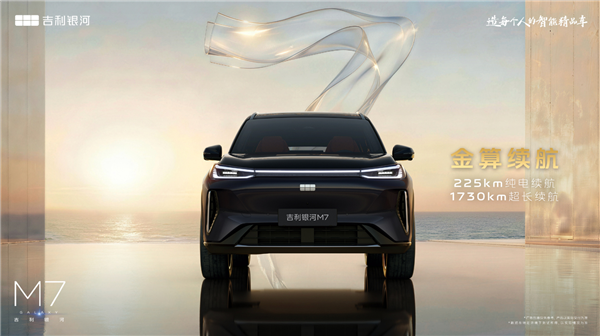 吉利又一大爆款预定 全新银河M7首秀：满油满电续航1730km