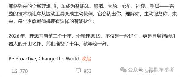 新款理想L9最高卖56万 李想：这是具身智能机器人